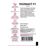 Томат-Полфаст F1 -10шт